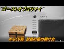 ゴーストオブヨウテイ　からくり箱　試練の箱の開け方　＃３４３　【Ghost of Yōtei】
