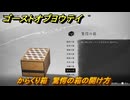 ゴーストオブヨウテイ　からくり箱　驚愕の箱の開け方　＃３４４　【Ghost of Yōtei】
