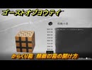 ゴーストオブヨウテイ　からくり箱　精緻の箱の開け方　＃３４５　【Ghost of Yōtei】