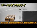 ゴーストオブヨウテイ　からくり箱　伝説の箱の開け方　鯨波の面頬入手　＃３４６　【Ghost of Yōtei】