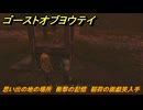 ゴーストオブヨウテイ　思い出の地の場所　衝撃の記憶　稲荷の面戯笑入手　＃３４９　【Ghost of Yōtei】