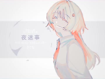 【ACE Studio】夜迷事【カスタムAIシンガー・さてね