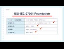 【2025年対応】ISO-IEC-27001 Foundation 模擬試験解説｜ISMS基礎とAI時代の合格ポイント