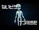 宇宙人のうた