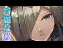 【初見ゆっくり実況】瞳が綺麗ですね part3【騎士と三人の従者】