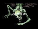 世界の都市伝説のうた
