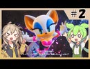 【春日部つむぎ】ずんつむのソニックレーシングCWその２【ずんだもん】