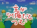 第42話「主がツイ廃だとつむ」