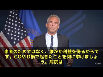 ロバート・F・ケネディ・ジュニア氏が明かしたのは、何と3万6000人を超える医師が「子供のワクチン接種率」によって、メディケア（高齢者向け医療制度）の払い戻し金を変えられていたという信じられない実態