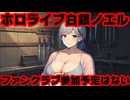 白銀ノエル、ファンクラブは「自分に金が入らない」「メンシを優先する」と語る【ノエル団長/ホロライブ/カバー株式会社/VTuber】