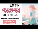 トランジスタ・ラジオ / RCサクセション【AIカバー】80年代J-POP名曲 × SynthV 宮舞モカ | Re-Arrange ver. Full Lyrics ロックンロール（フル歌詞）