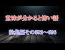 【意味怖】ゆっくり意味が分かると怖い話・総集編592～596【ゆっくり】