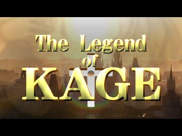 【東方】The Legend of KAGE【アレンジ】