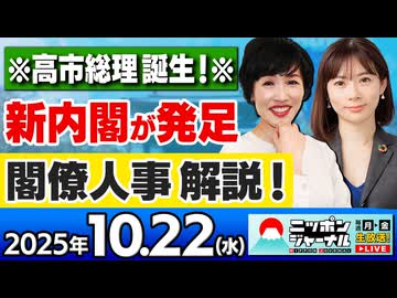 2025/10/22(水)ニッポンジャーナル 田北真樹子/馬渕磨理子/木村葉月