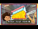 【ゆっくり実況】Played By DrunkMan "Trombone Champ" #13【セント・ジェームズ・トロンボーン院】