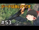 【WarThunder】ドイツ軍機で行こう　part53【ゆっくり実況】