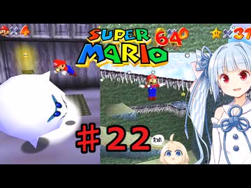 琴葉葵のスーリオ６４ part２２【スーパーマリオ６４】