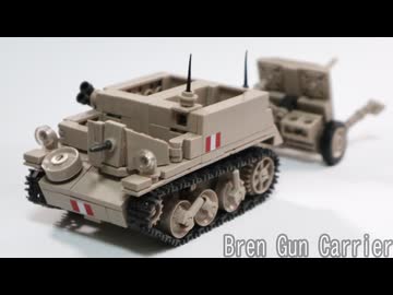 レゴ互換【ブレンガンキャリア】Bren Gun Carrier