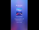 音楽作ってみた♯∞【対策対応版/ 歌詞表示あり】