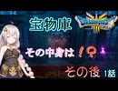 【ドラゴンクエスト３　HD-2Dリメイク】宝物庫その中身は　#1話【ネタばれあり】