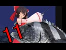 【ゆっくり実況】ぬしを食いたいだけのぬし釣り　part11【ぬし釣り64～潮風にのって～】