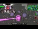 【地球防衛軍6】エアレイダーINF 適正装備攻略 52.邪神降臨【VOICEVOX実況】