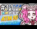 【Minecraft】空で自動化をするめたん #11【VOICEVOX実況】