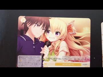HARUKAZEのヴァイスシュヴァルツロゼの開封結果