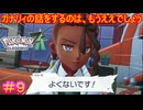 【Pokémon LEGENDS Z-A＃9】めっちゃ早口かつ大声で言ってそう（言ってる）【ポケモンレジェンズZ-A】