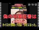 25・10・22   嘘を隠す為また嘘を吐く。嘘の連鎖!  嘘は恥の上塗り。可哀想な人生。