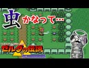 【ゼルダの伝説 神々のトライフォース初見実況プレイ】安易な気持ちで草刈りをしてはいけない【女性実況／SFC】Part2