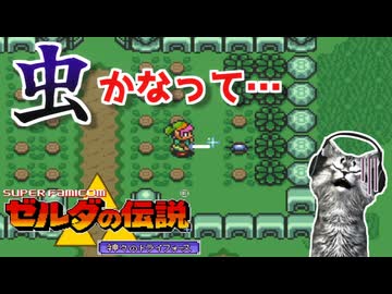 【ゼルダの伝説 神々のトライフォース初見実況プレイ】安易な気持ちで草刈りをしてはいけない【女性実況／SFC】Part2