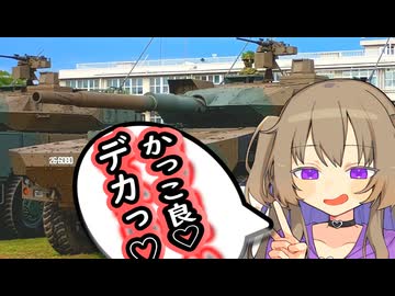 自衛隊の小倉駐屯地に行ってみた