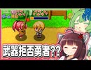 勇者にまで武器になることを拒否されたのでぶった斬るゲーム【ぶきあつめ ～なんでも武器になるRPG～】