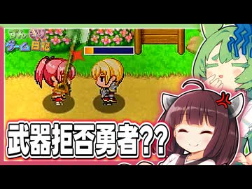 勇者にまで武器になることを拒否されたのでぶった斬るゲーム【ぶきあつめ ～なんでも武器になるRPG～】