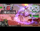 【地球防衛軍6】エアレイダーINF 適正装備攻略 53.砲兵進撃【VOICEVOX実況】