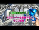 (#35)エブリイワゴン　【個性を出そう！】 ミラカーバーを塗装する！そして装着！