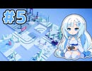 雪さんたちとゲームと＃５「Please Fix The Road」など【VOICEVOX実況】