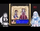魔王が墜ちる日を遊ぶWhiteCUL#3【VOICEVOX実況】