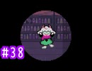 【実況】運命を刻むDELTARUNE part38【Chapter4】