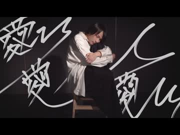【22歳！】 愛して愛して愛して 踊ってみた 【オリジナル振付】