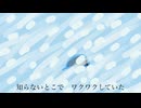 ずっとまってた / 紫音アヤメ(banksian  rose)