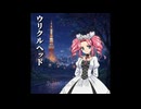 ウリクルヘッド