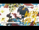 【崩スタMMD】極楽浄土【丹恒-騰荒】