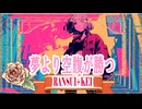 夢より空腹が勝つ