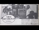 AC ラジオcm シルバーボランティア 20秒版