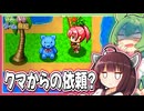 ぬいぐるみのクマに武器を見せつけたら喘ぎ声を聞かせられるゲーム【ぶきあつめ ～なんでも武器になるRPG～】