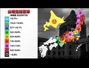 【2025年最新】参院選公明党得票率 都道府県別MAP | No24