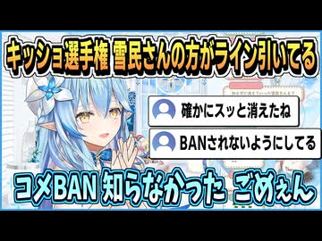 キッショ選手権・ラインを見極めてこなす雪民さん【雪花ラミィ/ホロライブ/ホロライブ切り抜き/切り抜き】