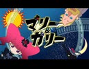 マリー＆ガリー OP+α